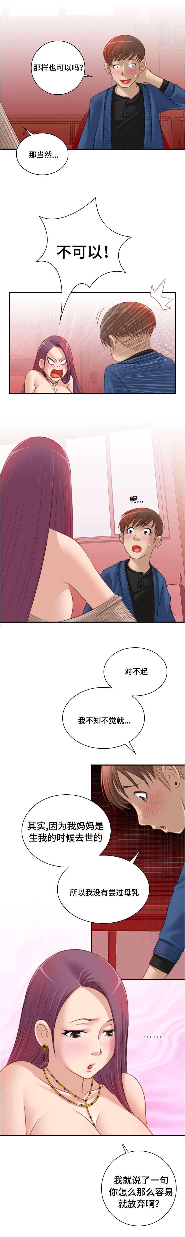 《解忧梦工厂》漫画最新章节第18章：好有趣啊免费下拉式在线观看章节第【7】张图片