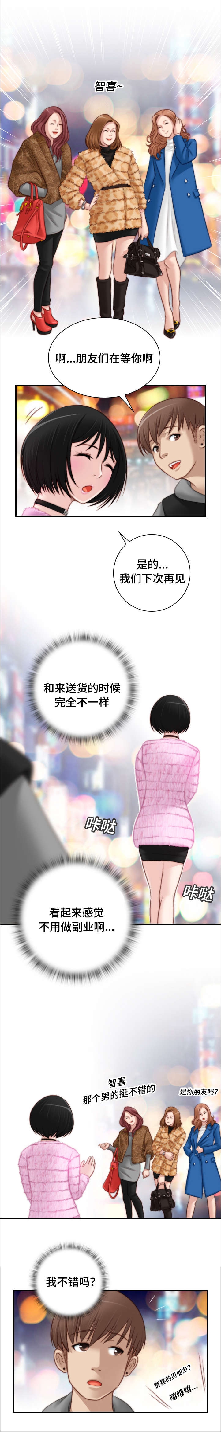 《解忧梦工厂》漫画最新章节第22章：比怯懦好免费下拉式在线观看章节第【2】张图片