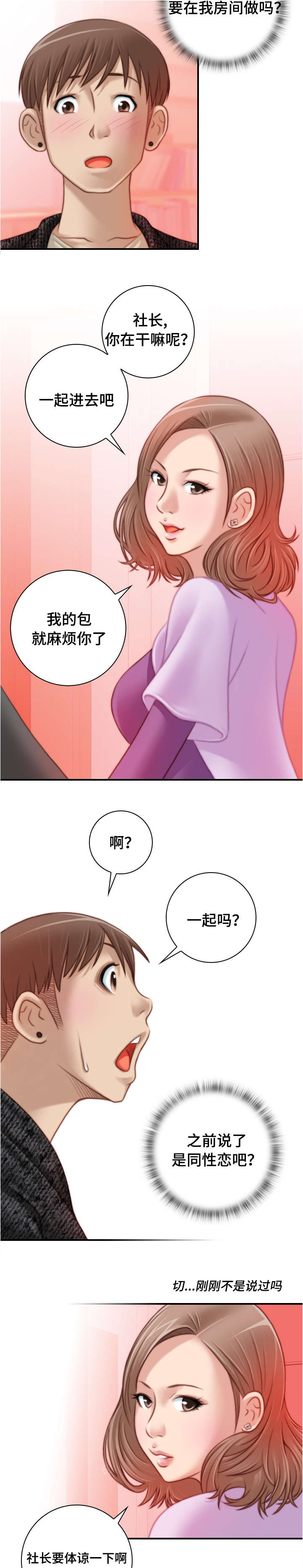 《解忧梦工厂》漫画最新章节第25章：居然是她免费下拉式在线观看章节第【4】张图片