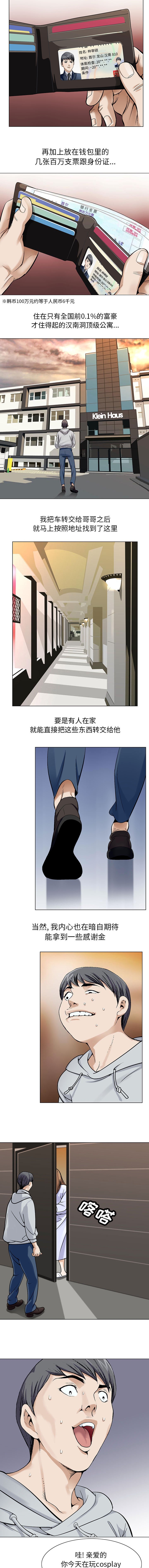 《真假社长》漫画最新章节第3章：还钱包免费下拉式在线观看章节第【3】张图片