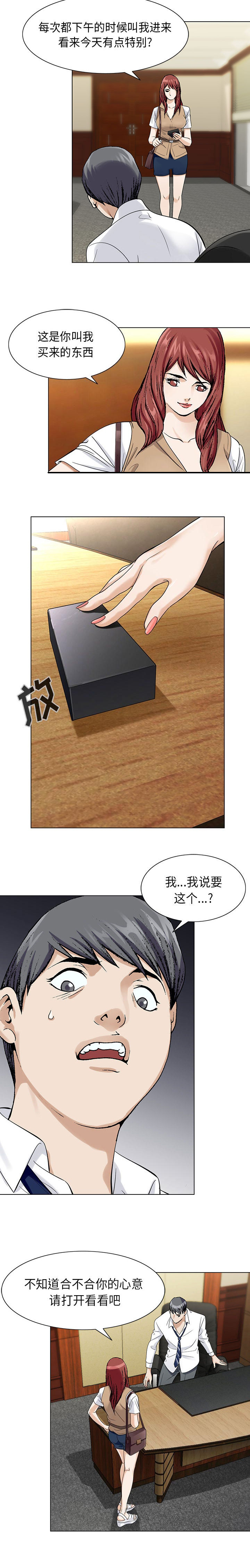 《真假社长》漫画最新章节第5章：请开始吧免费下拉式在线观看章节第【2】张图片