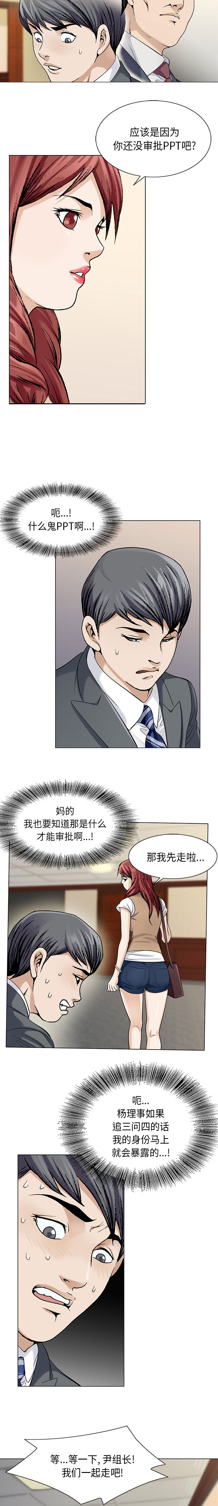 《真假社长》漫画最新章节第7章：还能装多久免费下拉式在线观看章节第【2】张图片