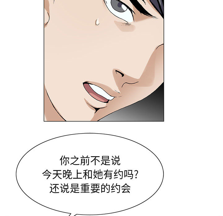 《真假社长》漫画最新章节第9章：重要的约会免费下拉式在线观看章节第【28】张图片