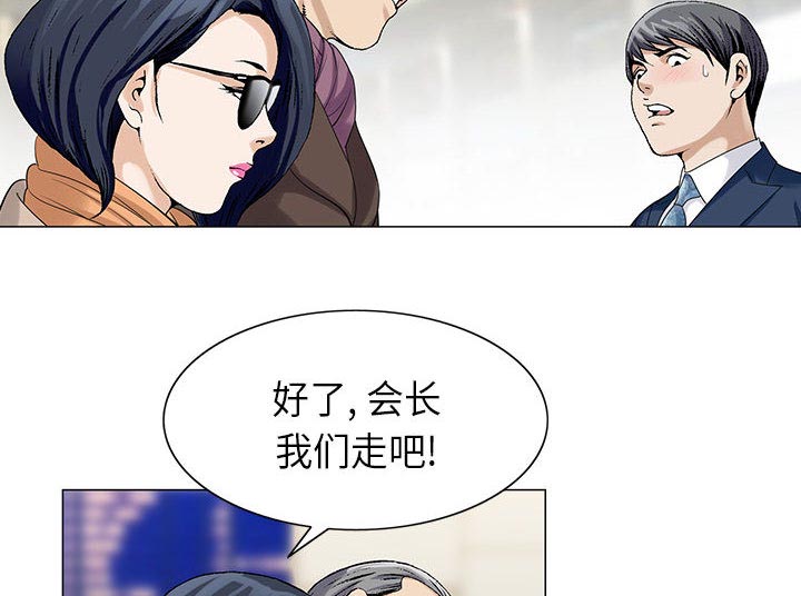 《真假社长》漫画最新章节第11章：最糟糕的情况免费下拉式在线观看章节第【41】张图片