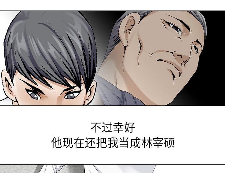 《真假社长》漫画最新章节第11章：最糟糕的情况免费下拉式在线观看章节第【32】张图片