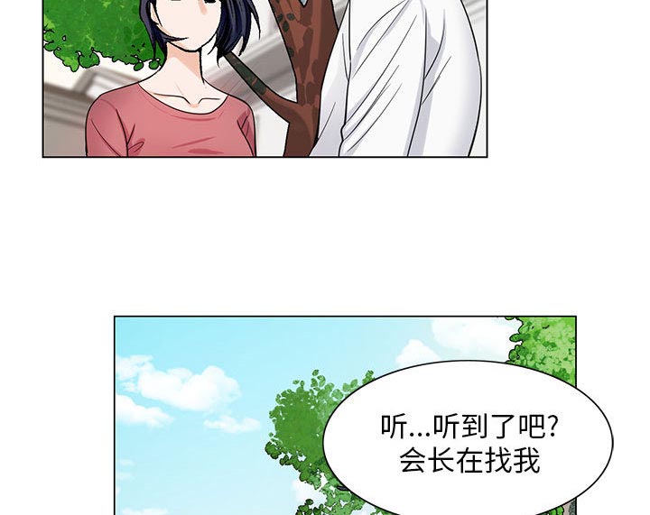 《真假社长》漫画最新章节第11章：最糟糕的情况免费下拉式在线观看章节第【4】张图片