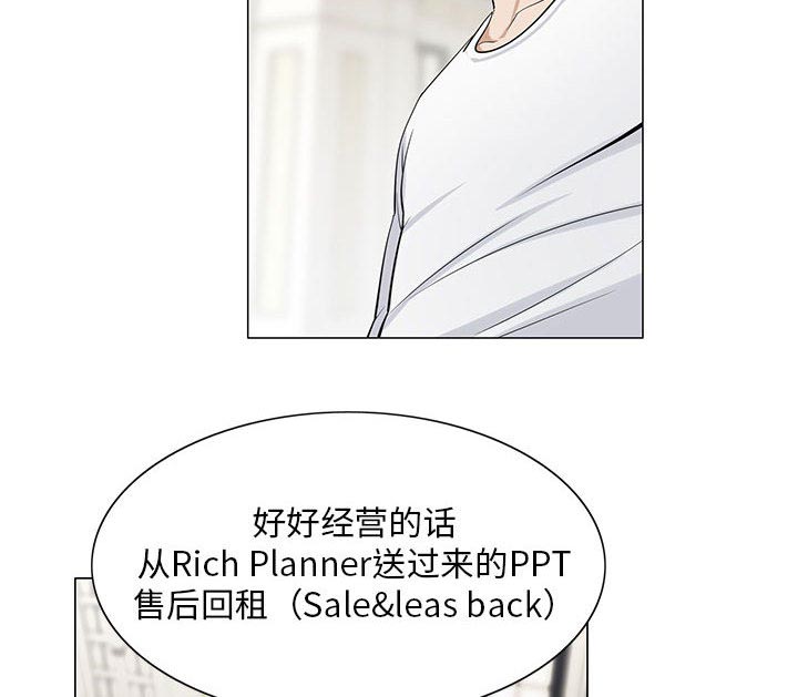 《真假社长》漫画最新章节第12章：减压方式免费下拉式在线观看章节第【39】张图片