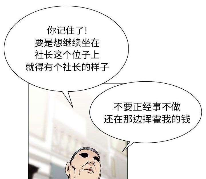 《真假社长》漫画最新章节第12章：减压方式免费下拉式在线观看章节第【32】张图片