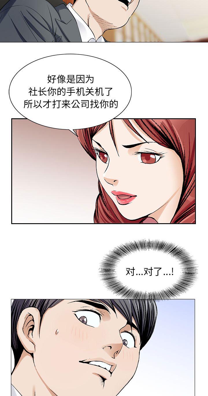 《真假社长》漫画最新章节第13章：我在这里免费下拉式在线观看章节第【30】张图片