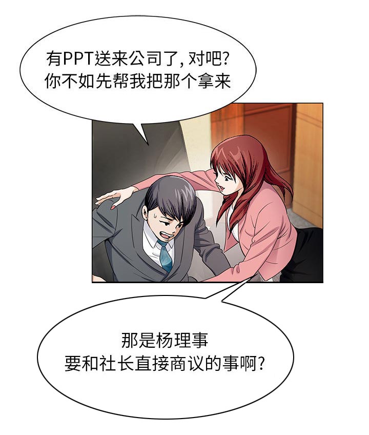 《真假社长》漫画最新章节第13章：我在这里免费下拉式在线观看章节第【41】张图片