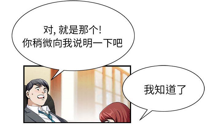 《真假社长》漫画最新章节第13章：我在这里免费下拉式在线观看章节第【37】张图片