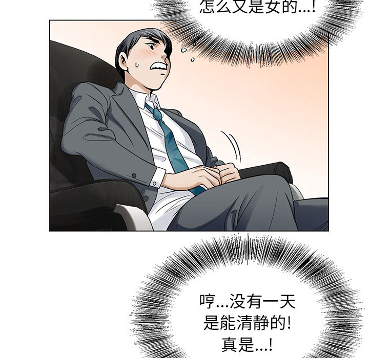 《真假社长》漫画最新章节第13章：我在这里免费下拉式在线观看章节第【25】张图片