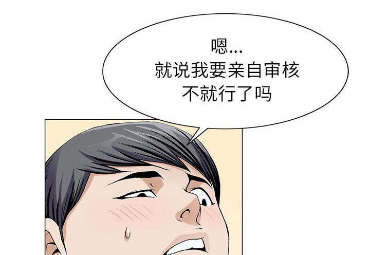 《真假社长》漫画最新章节第13章：我在这里免费下拉式在线观看章节第【40】张图片