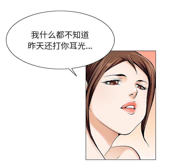 《真假社长》漫画最新章节第14章：施魔法免费下拉式在线观看章节第【53】张图片