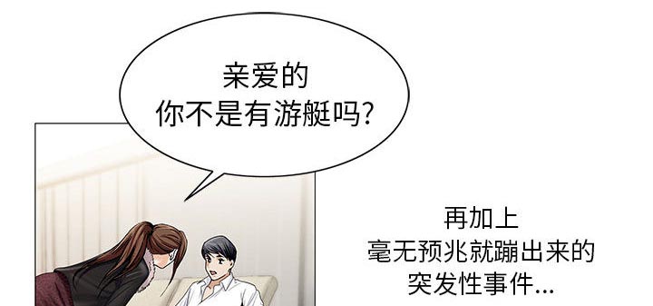 《真假社长》漫画最新章节第16章：平板里的记录免费下拉式在线观看章节第【37】张图片