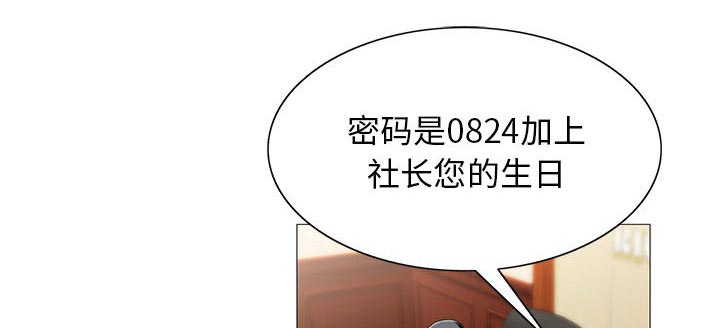 《真假社长》漫画最新章节第16章：平板里的记录免费下拉式在线观看章节第【21】张图片