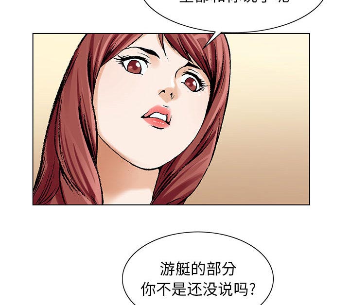 《真假社长》漫画最新章节第16章：平板里的记录免费下拉式在线观看章节第【28】张图片