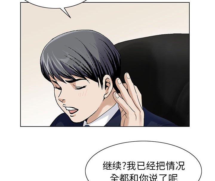 《真假社长》漫画最新章节第16章：平板里的记录免费下拉式在线观看章节第【29】张图片