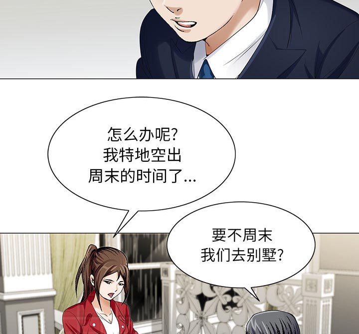 《真假社长》漫画最新章节第17章：弥补免费下拉式在线观看章节第【6】张图片