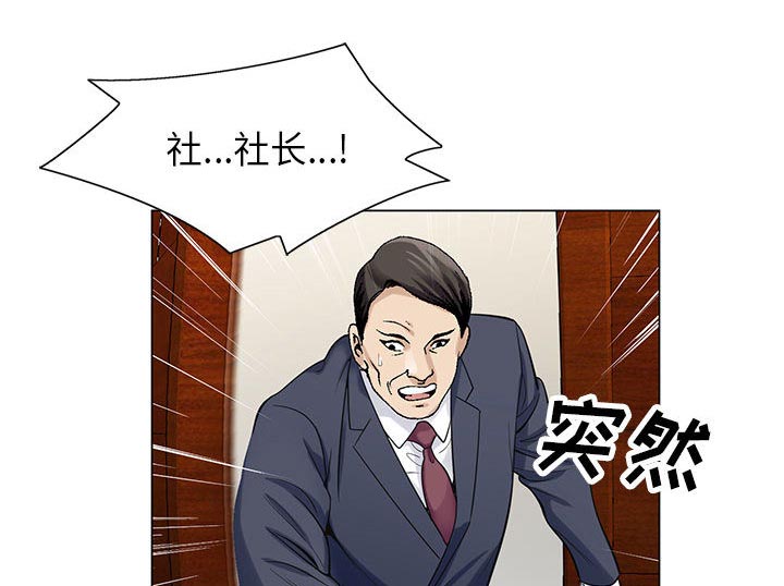 《真假社长》漫画最新章节第17章：弥补免费下拉式在线观看章节第【25】张图片