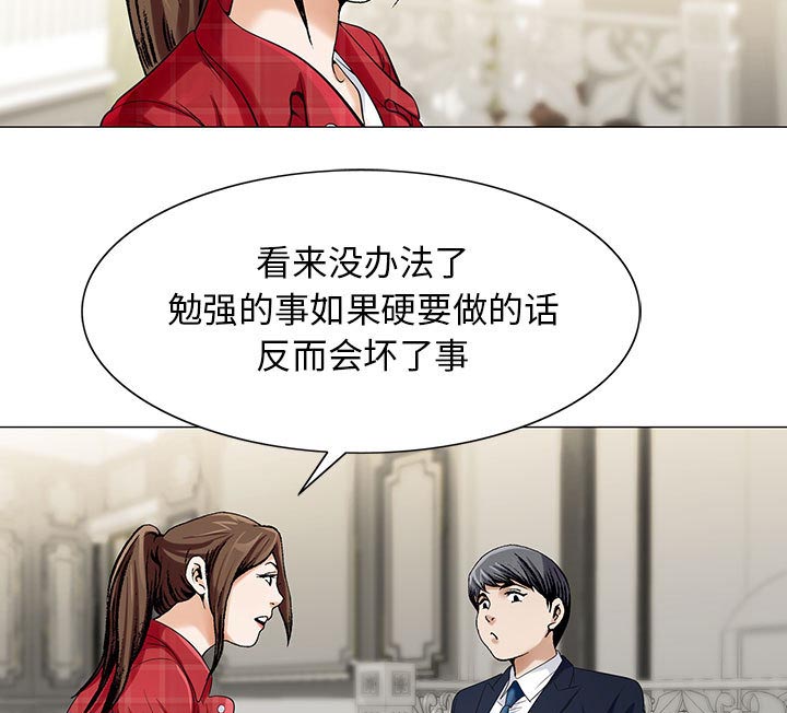 《真假社长》漫画最新章节第17章：弥补免费下拉式在线观看章节第【4】张图片