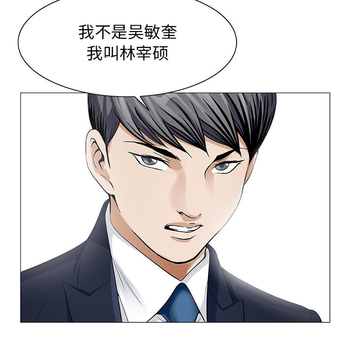 《真假社长》漫画最新章节第18章：高中同学免费下拉式在线观看章节第【7】张图片