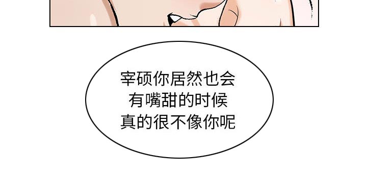 《真假社长》漫画最新章节第18章：高中同学免费下拉式在线观看章节第【41】张图片