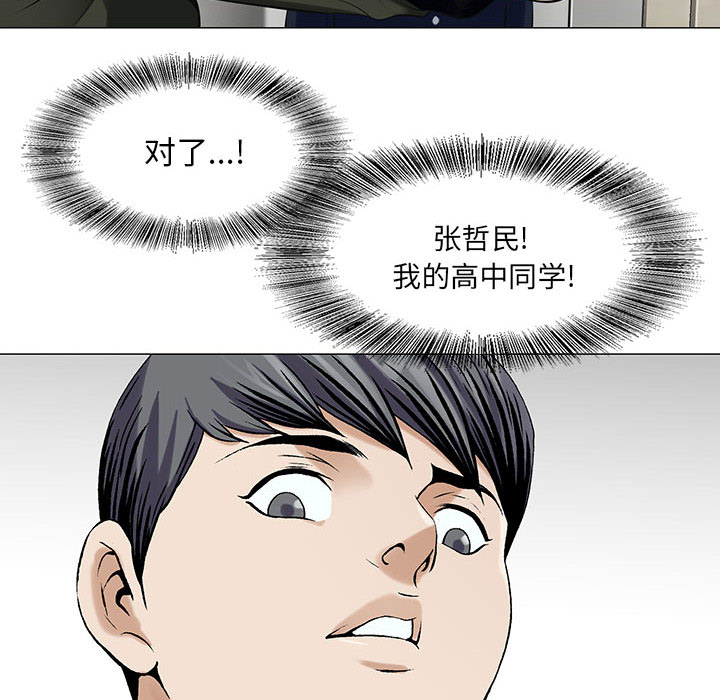 《真假社长》漫画最新章节第18章：高中同学免费下拉式在线观看章节第【14】张图片