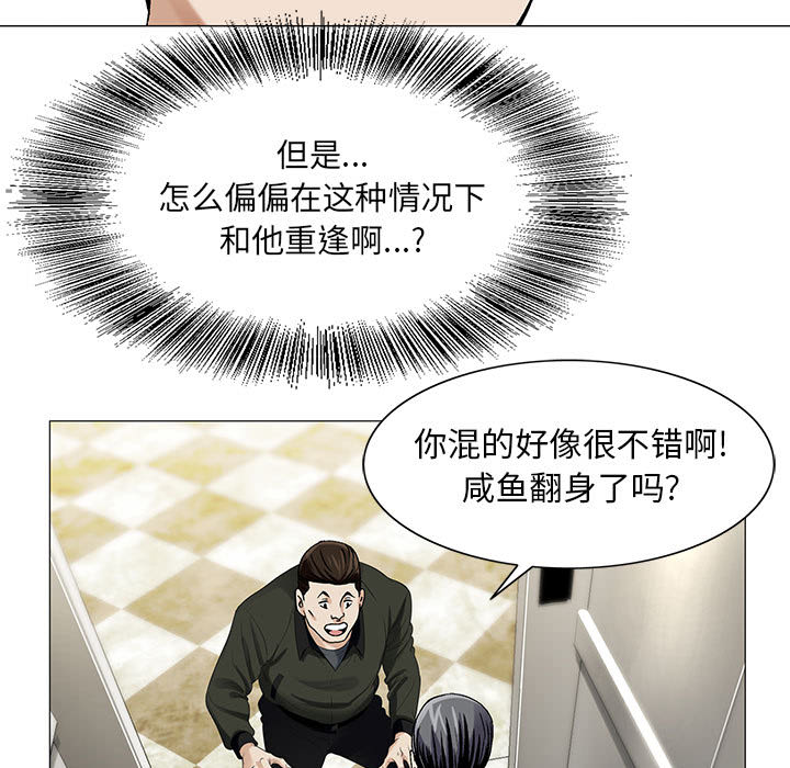 《真假社长》漫画最新章节第18章：高中同学免费下拉式在线观看章节第【13】张图片