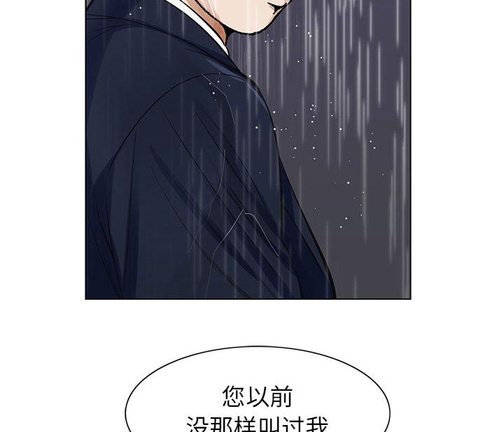 《真假社长》漫画最新章节第19章：新的失误免费下拉式在线观看章节第【29】张图片