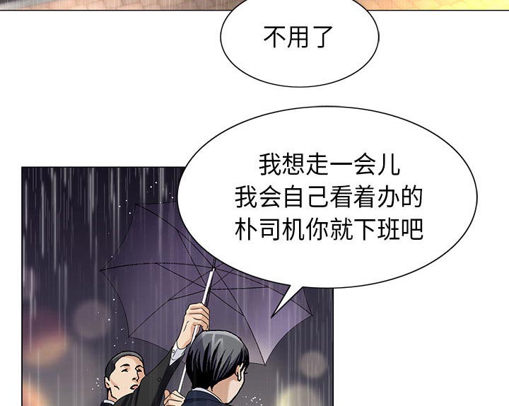 《真假社长》漫画最新章节第19章：新的失误免费下拉式在线观看章节第【35】张图片