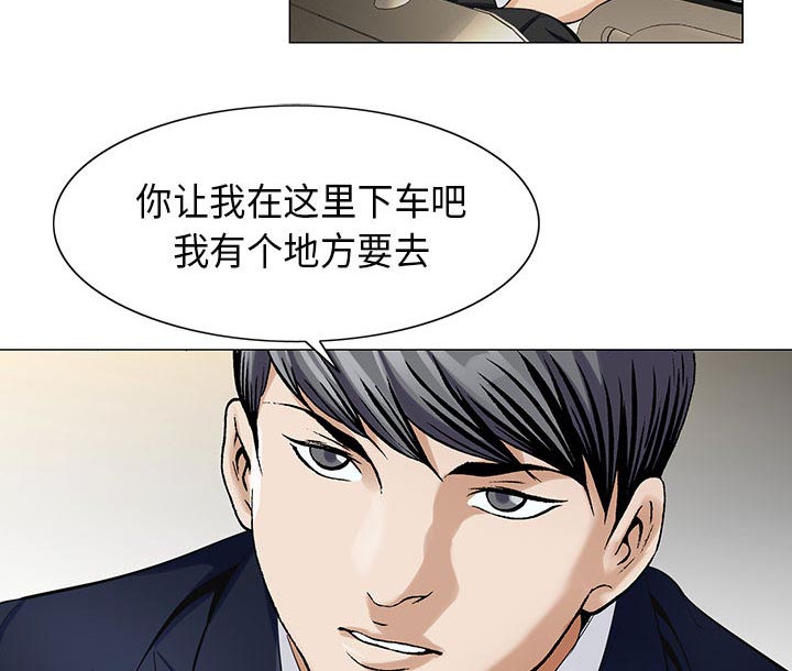 《真假社长》漫画最新章节第19章：新的失误免费下拉式在线观看章节第【38】张图片