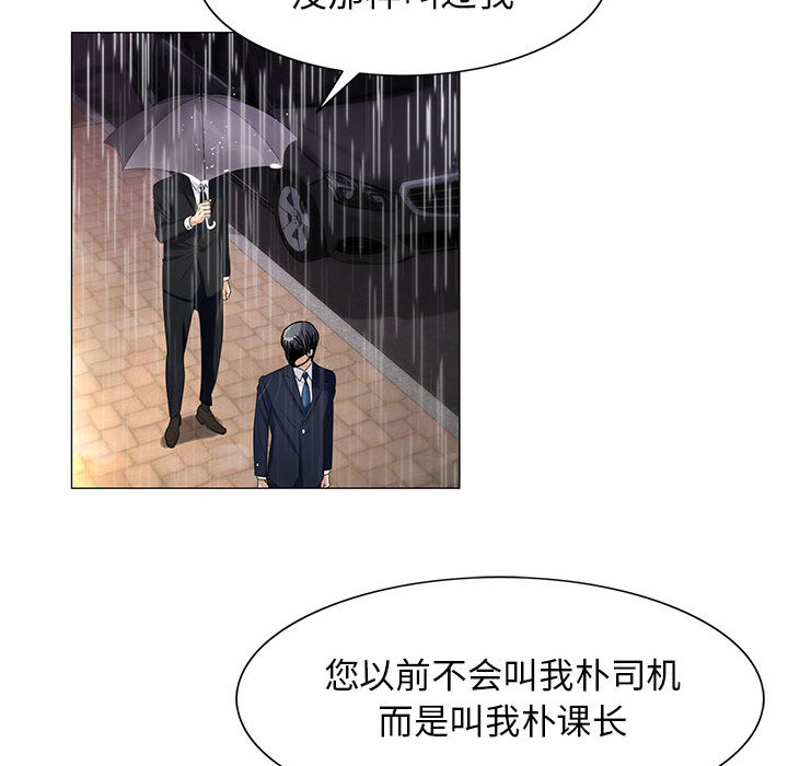 《真假社长》漫画最新章节第19章：新的失误免费下拉式在线观看章节第【28】张图片