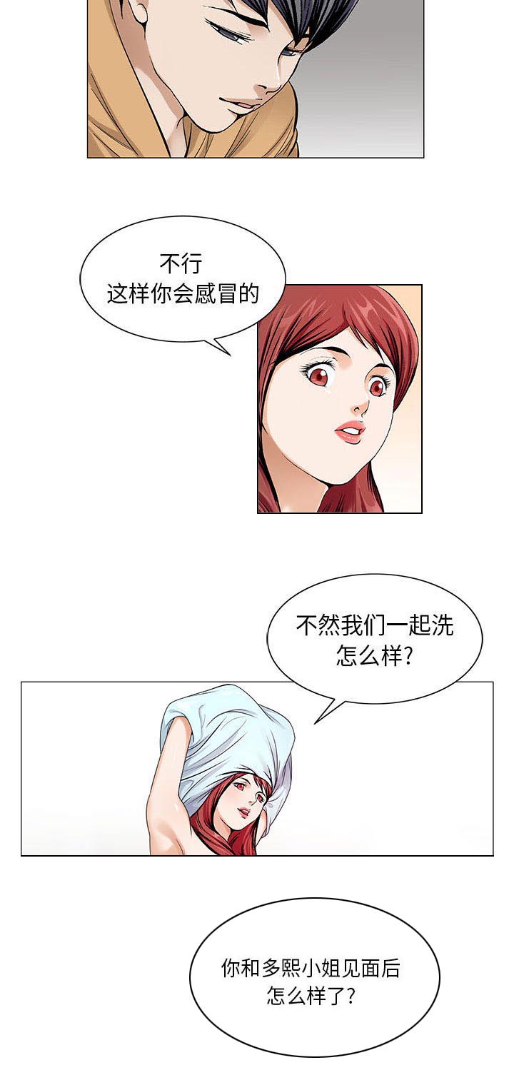 《真假社长》漫画最新章节第20章：一起洗免费下拉式在线观看章节第【23】张图片