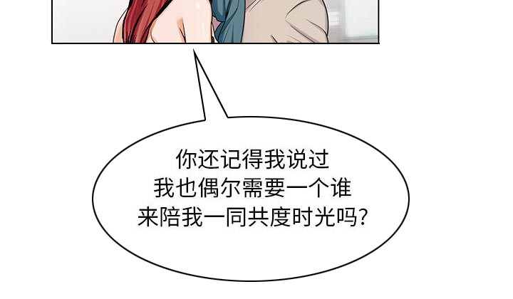 《真假社长》漫画最新章节第25章：酒吧免费下拉式在线观看章节第【36】张图片