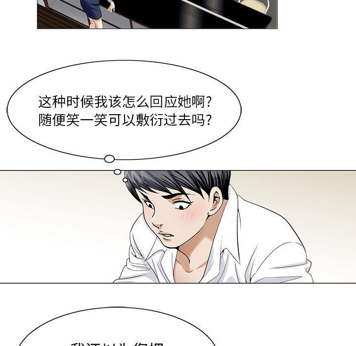 《真假社长》漫画最新章节第26章：交流空间免费下拉式在线观看章节第【32】张图片