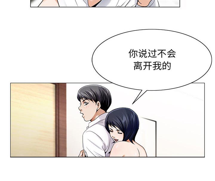 《真假社长》漫画最新章节第28章：梦境免费下拉式在线观看章节第【36】张图片