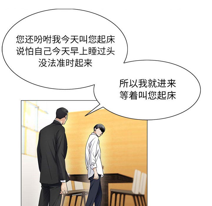 《真假社长》漫画最新章节第28章：梦境免费下拉式在线观看章节第【2】张图片