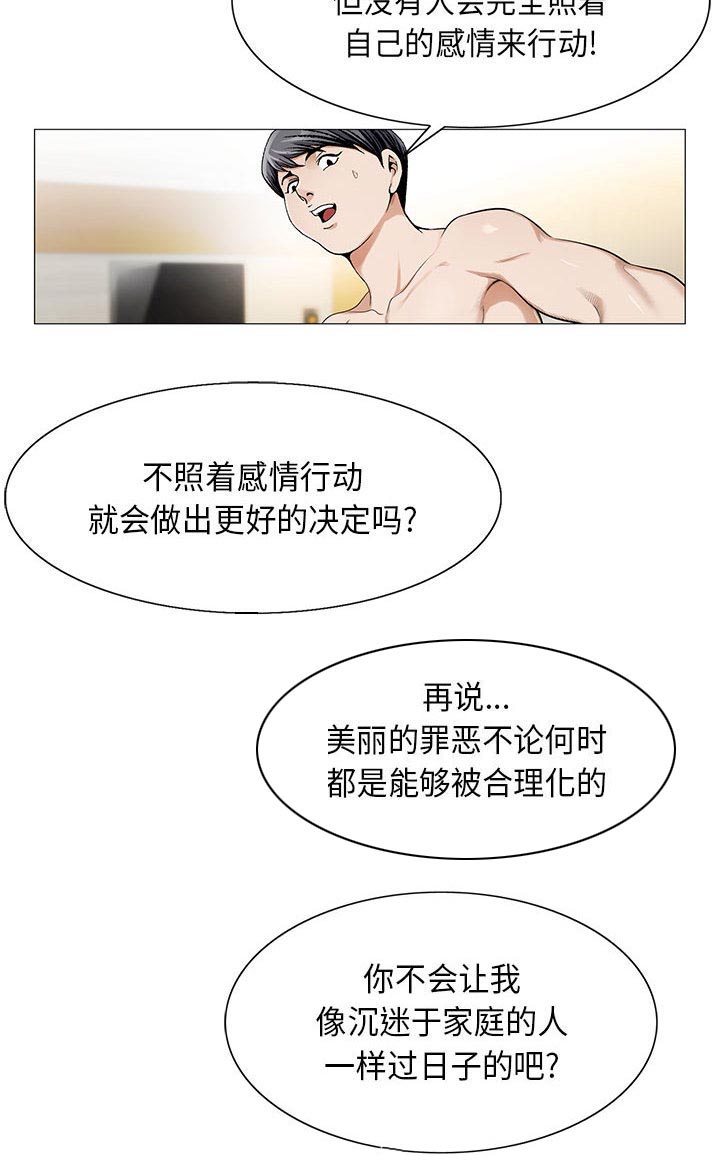 《真假社长》漫画最新章节第28章：梦境免费下拉式在线观看章节第【19】张图片