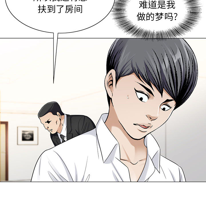 《真假社长》漫画最新章节第28章：梦境免费下拉式在线观看章节第【4】张图片