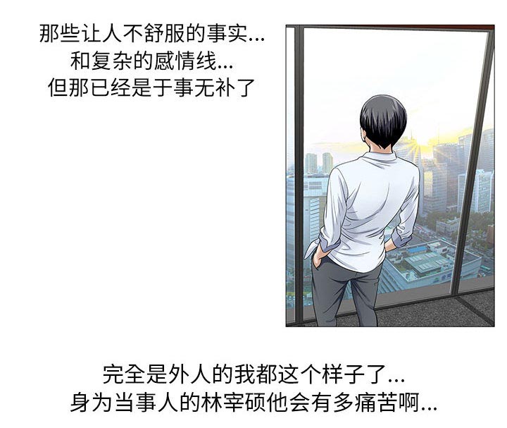 《真假社长》漫画最新章节第29章：契约关系免费下拉式在线观看章节第【37】张图片