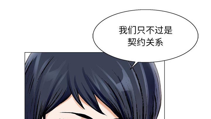 《真假社长》漫画最新章节第29章：契约关系免费下拉式在线观看章节第【3】张图片