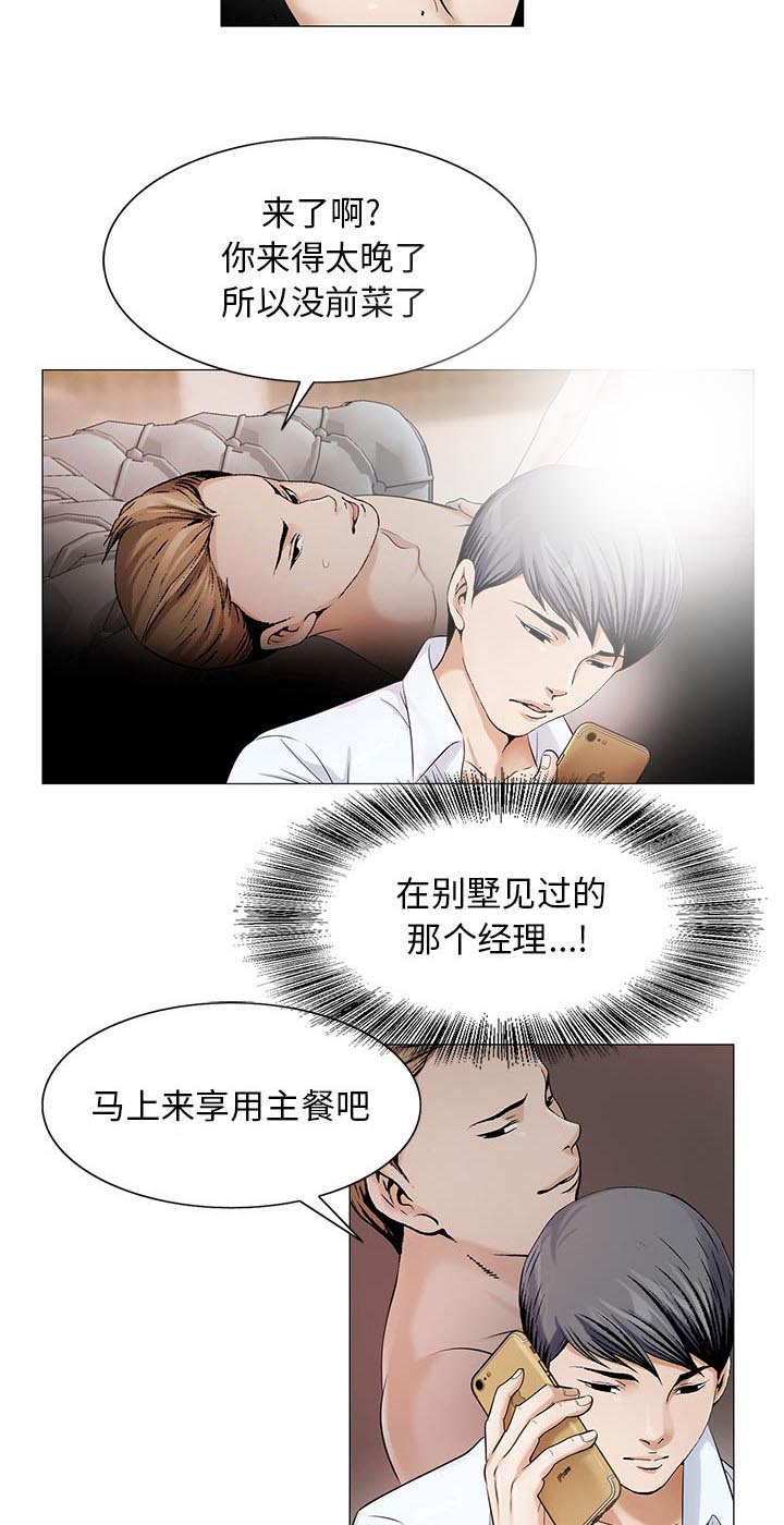 《真假社长》漫画最新章节第32章：离开或留下免费下拉式在线观看章节第【12】张图片