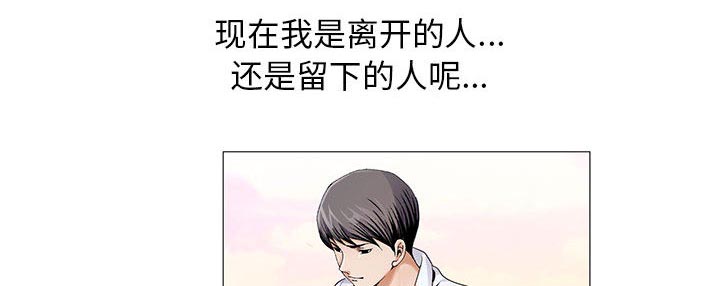 《真假社长》漫画最新章节第32章：离开或留下免费下拉式在线观看章节第【16】张图片