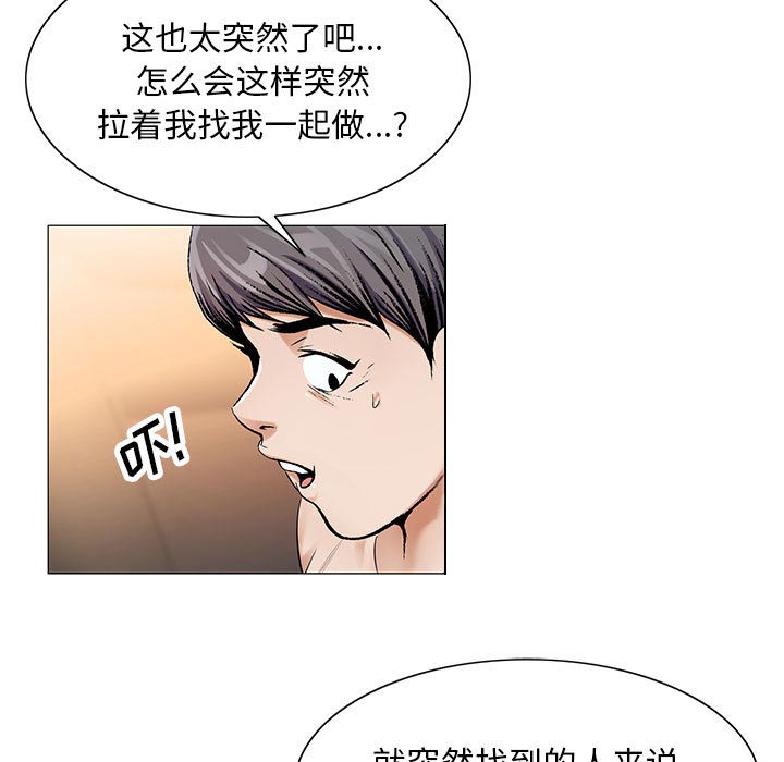 《真假社长》漫画最新章节第32章：离开或留下免费下拉式在线观看章节第【39】张图片