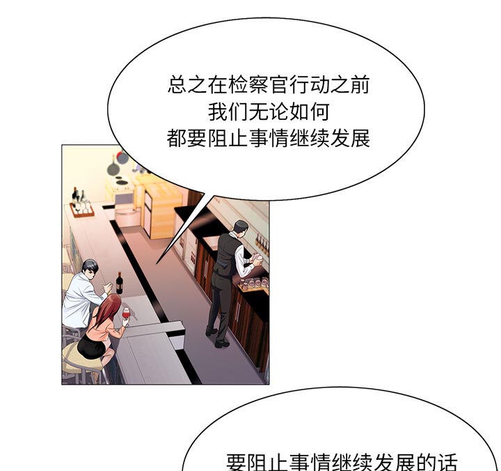 《真假社长》漫画最新章节第33章：命令免费下拉式在线观看章节第【30】张图片