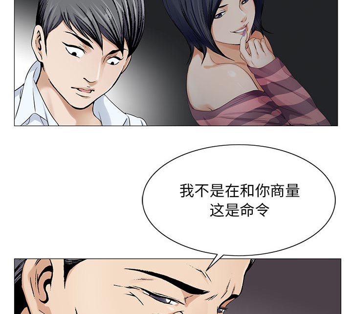 《真假社长》漫画最新章节第33章：命令免费下拉式在线观看章节第【3】张图片