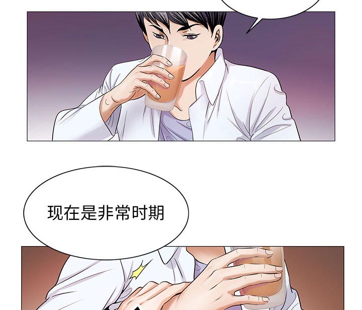 《真假社长》漫画最新章节第33章：命令免费下拉式在线观看章节第【27】张图片