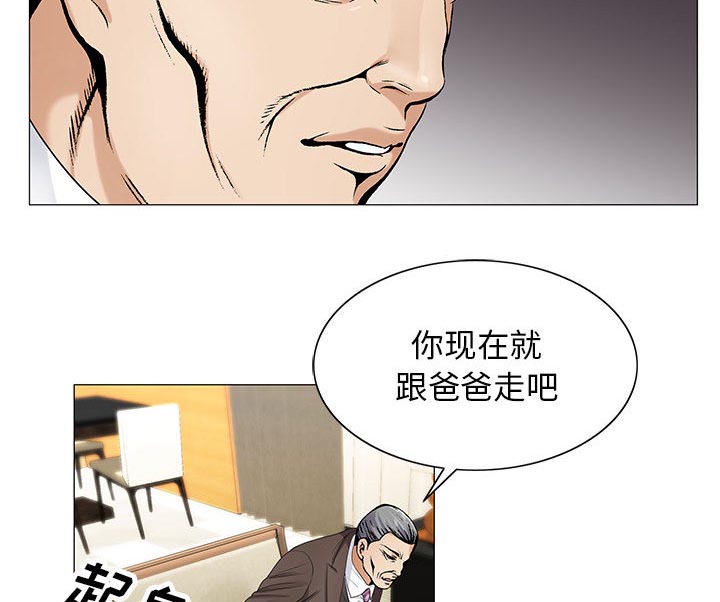 《真假社长》漫画最新章节第33章：命令免费下拉式在线观看章节第【2】张图片