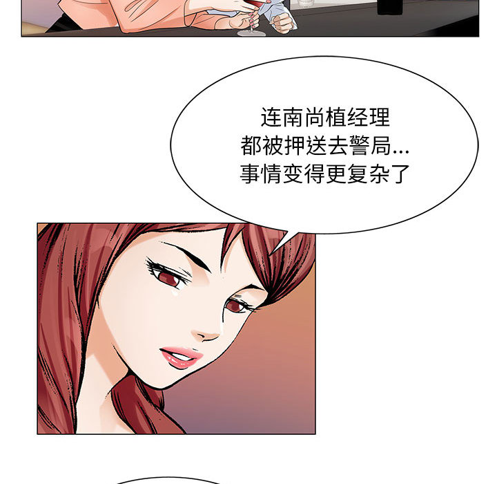 《真假社长》漫画最新章节第33章：命令免费下拉式在线观看章节第【34】张图片